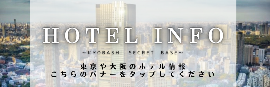 ホテルリスト