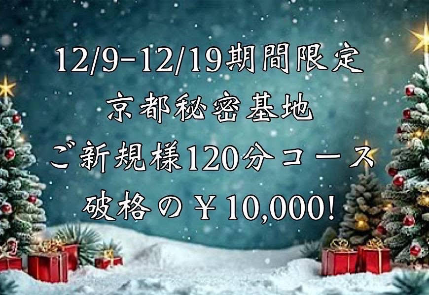 期間限定イベント