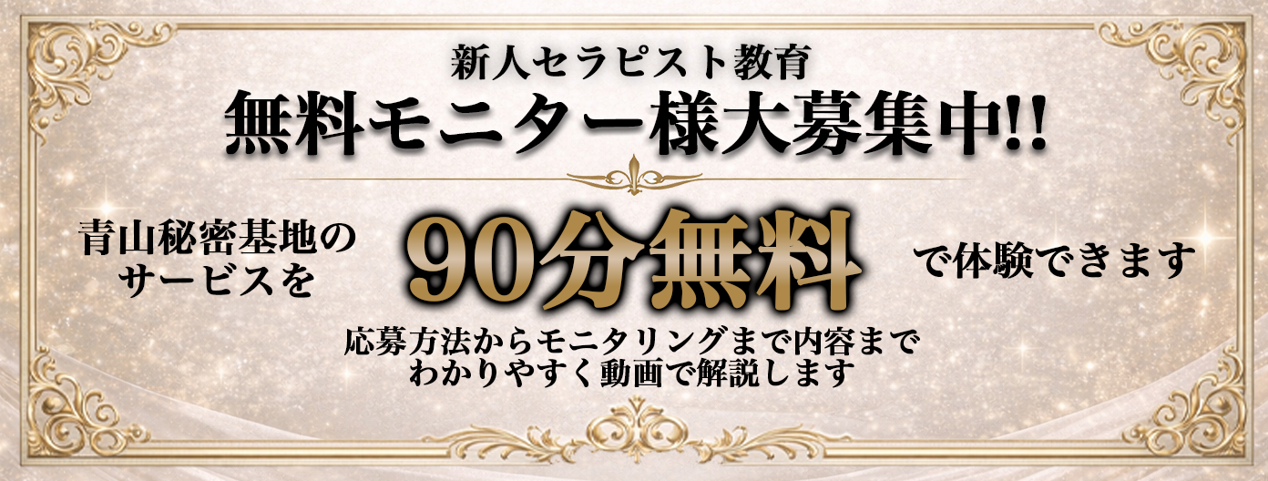 無料モニター募集