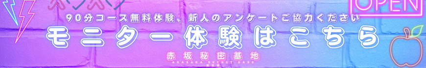 モニター募集