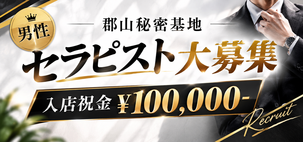 セラピスト募集