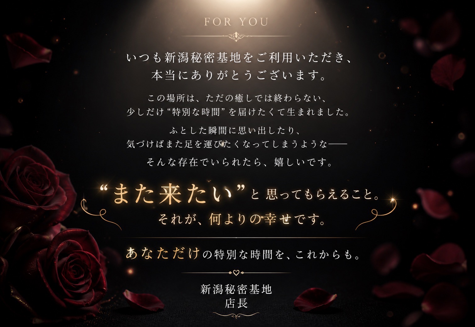 店長メッセージ