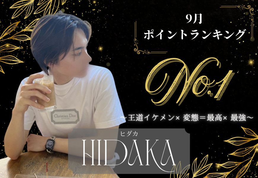 9月No.1