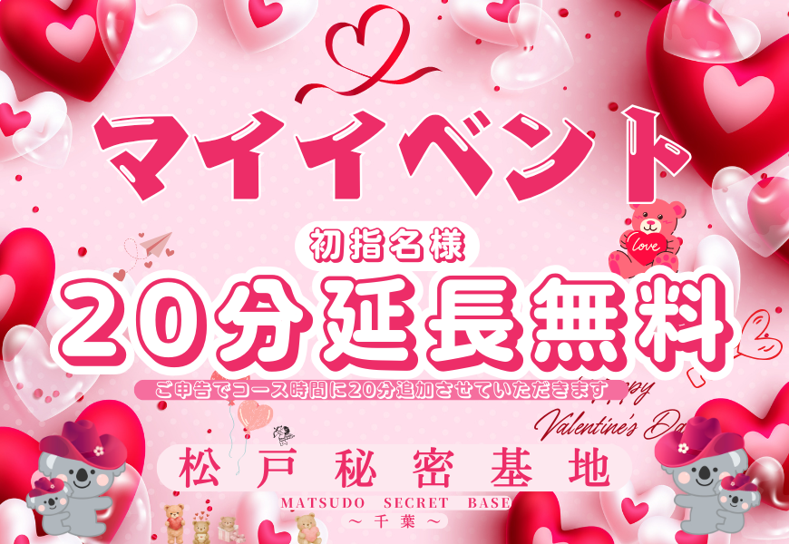 ２０分延長無料