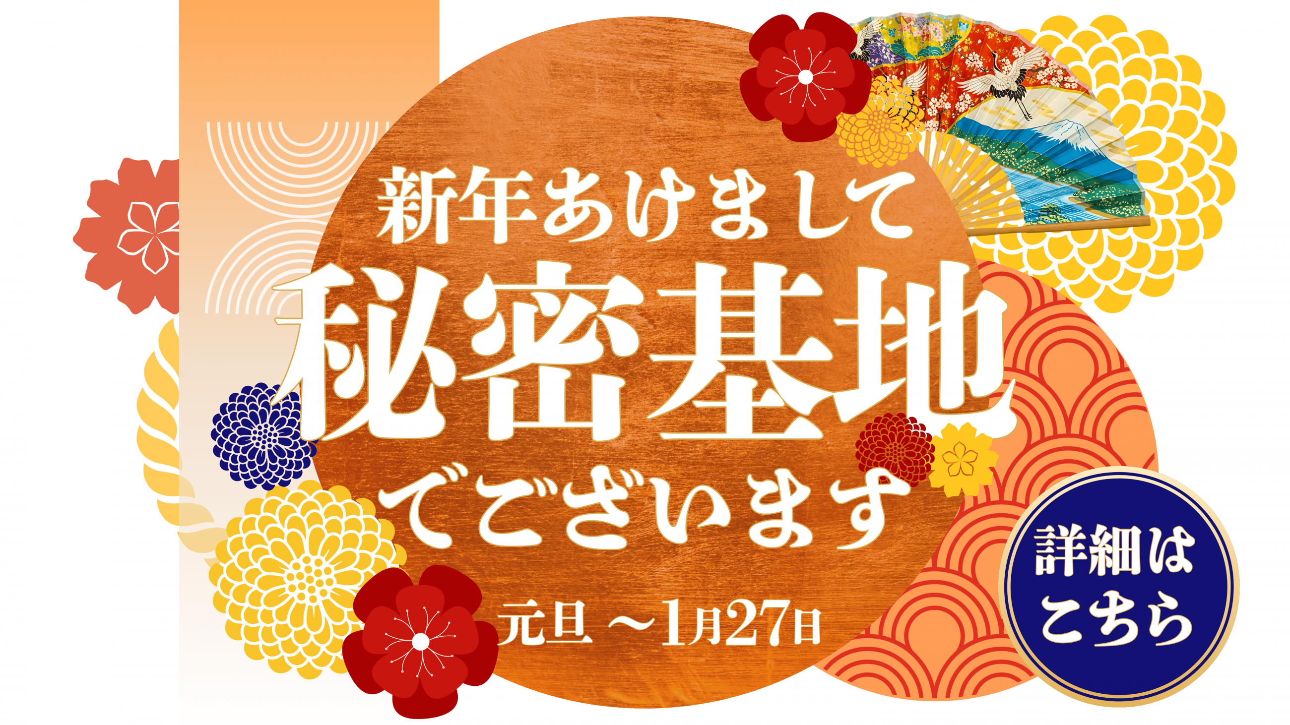 大人のお年玉2026