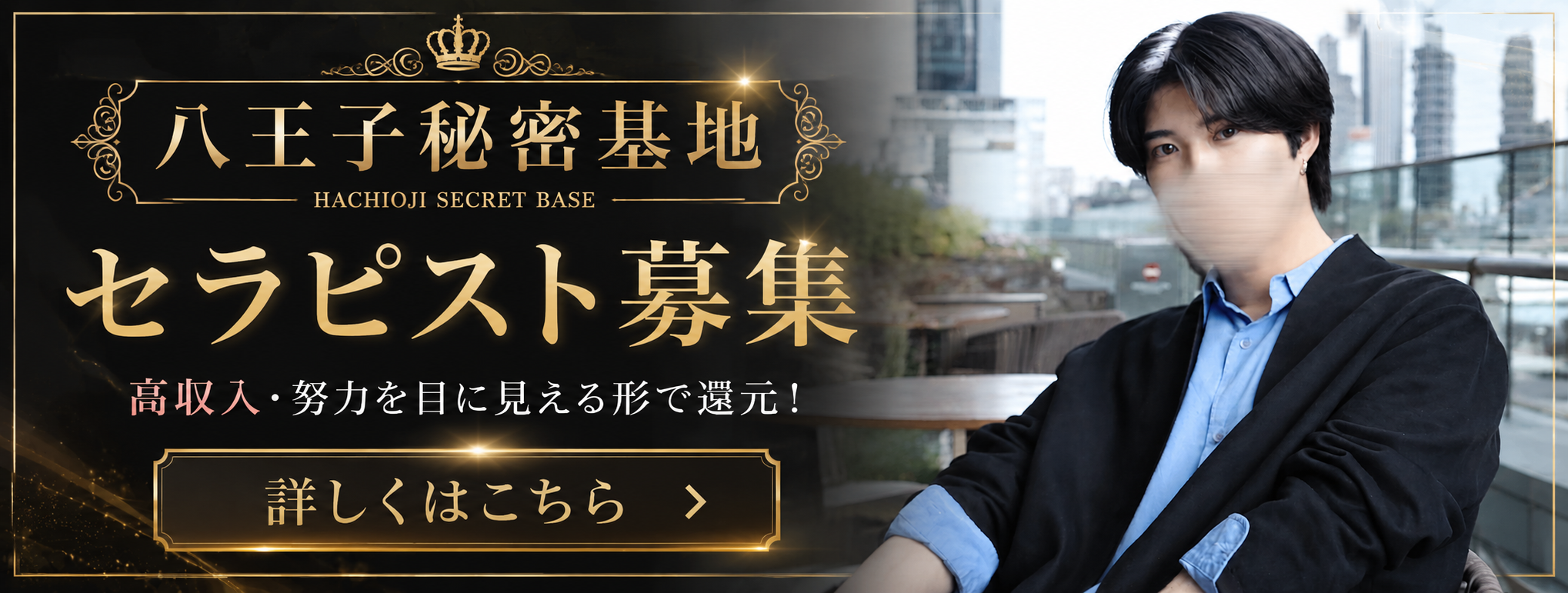 セラピスト募集