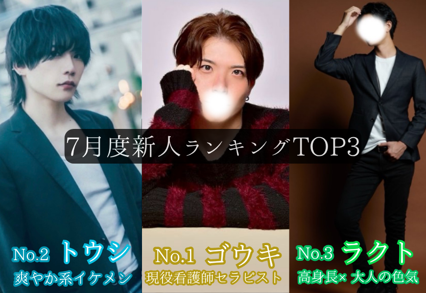 新人ランキング