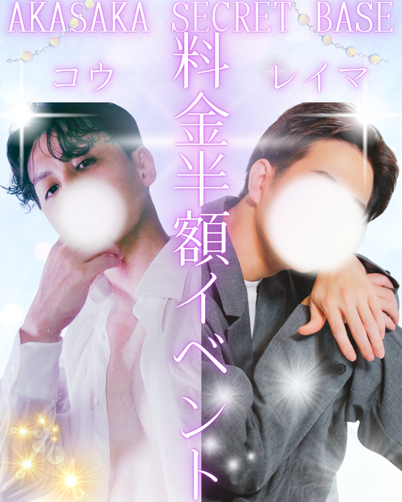 コウレイマ半額イベント