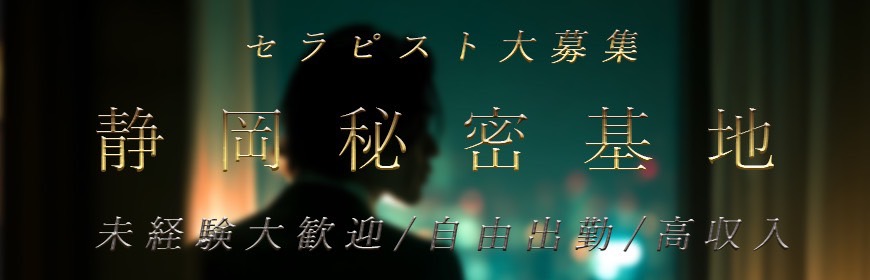 セラピスト募集