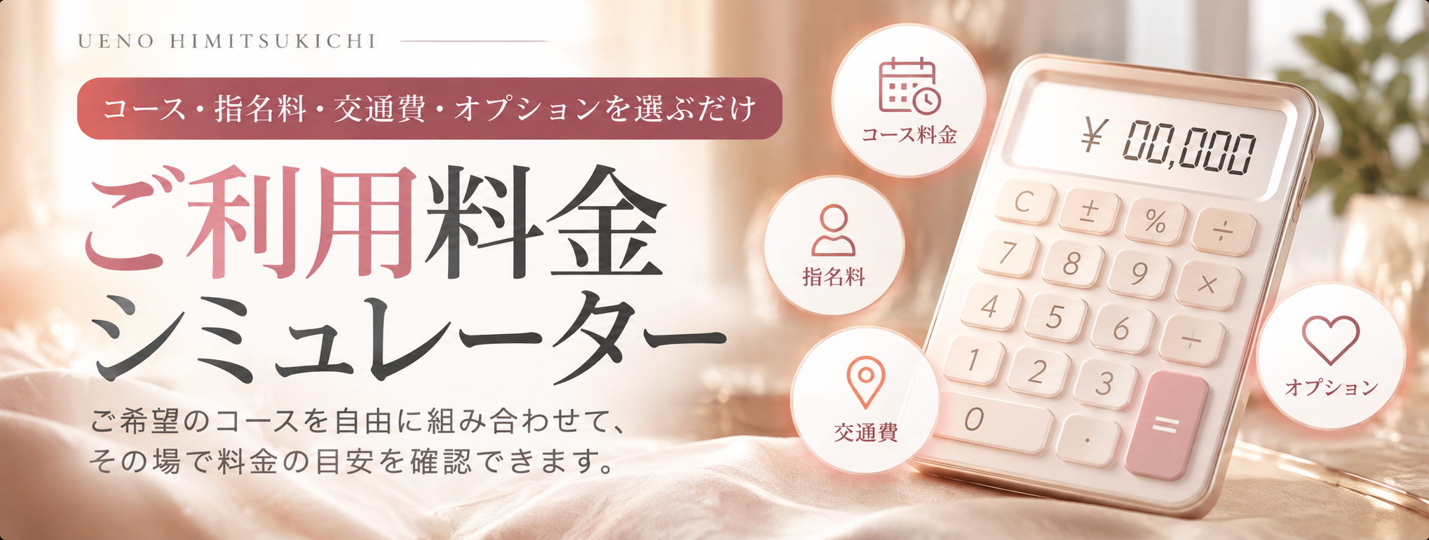 料金シミュレーター