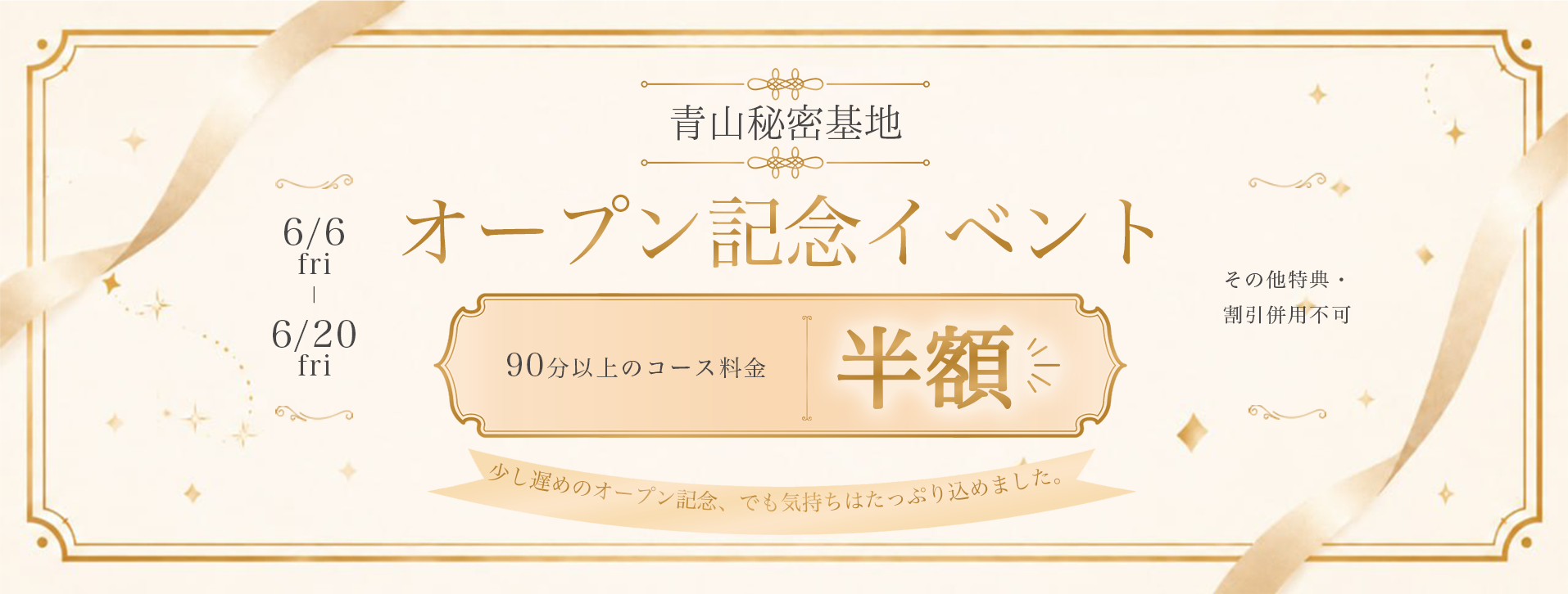 オープン記念イベント開催