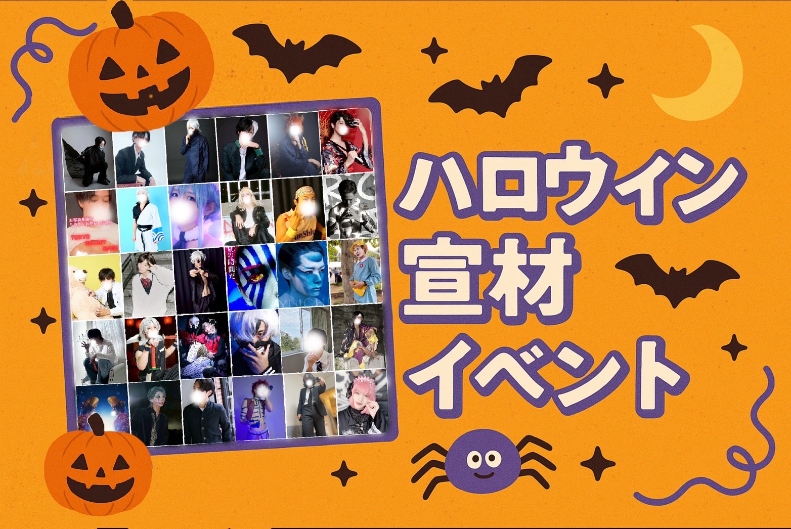 ハロウィンイベント