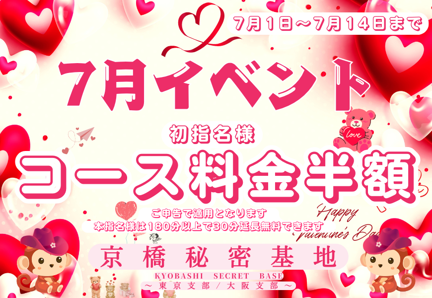 半額イベント