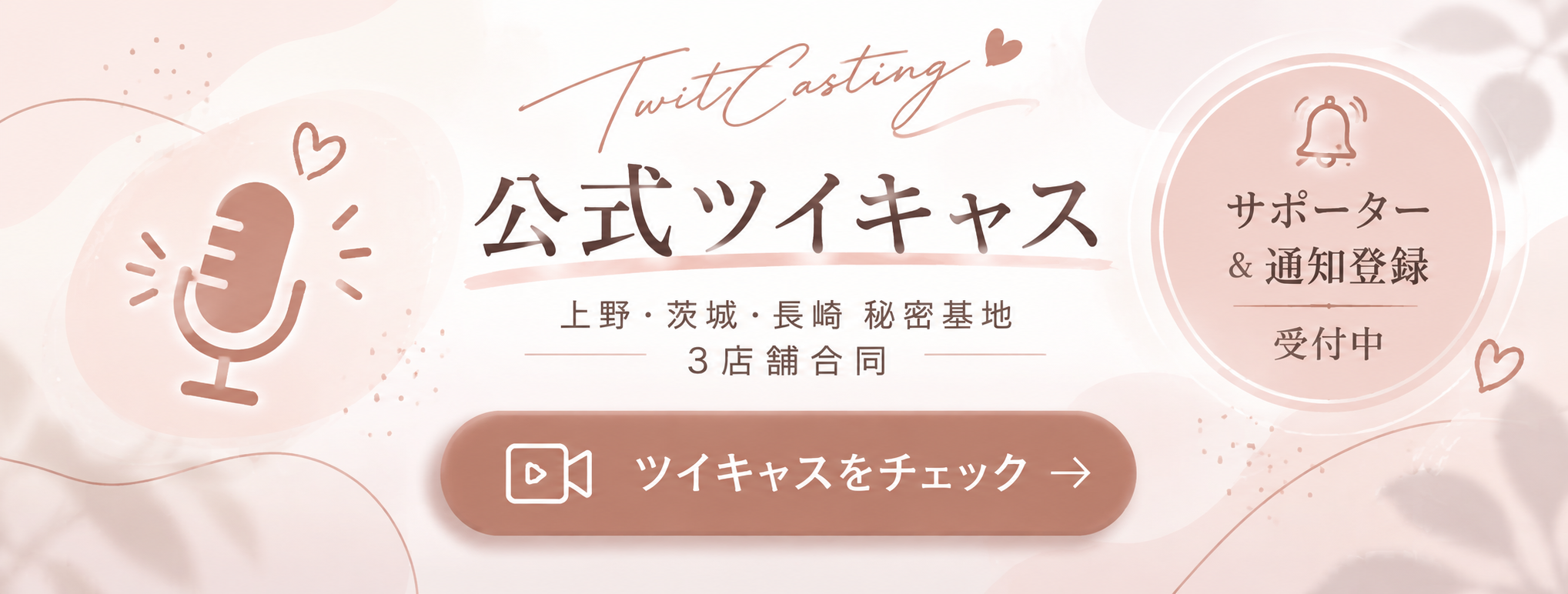 公式ツイキャス