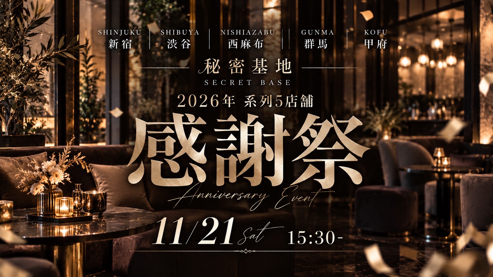 感謝祭イベント