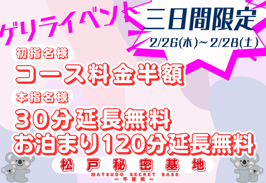 ゲリライベント