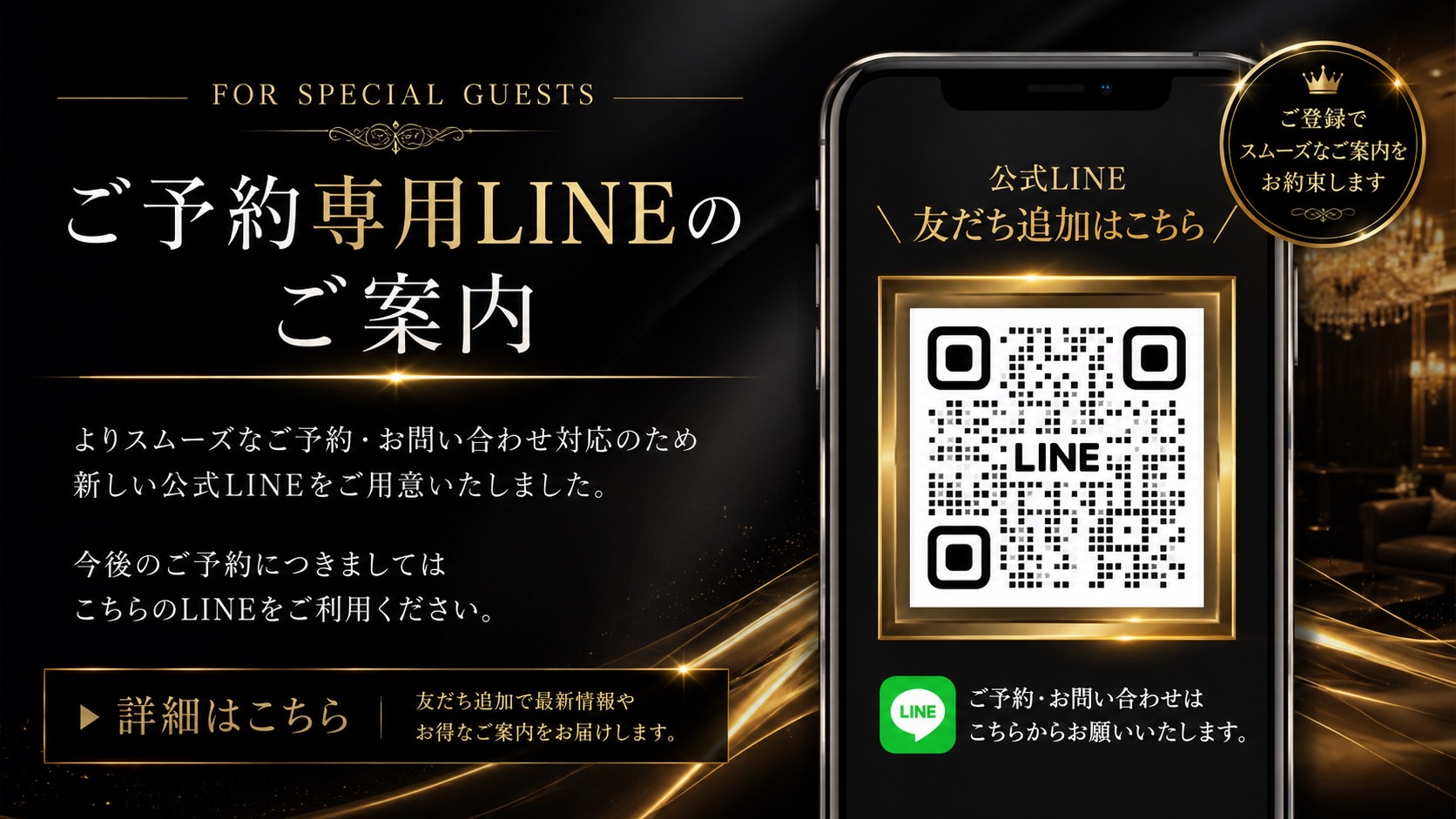 新宿公式LINE