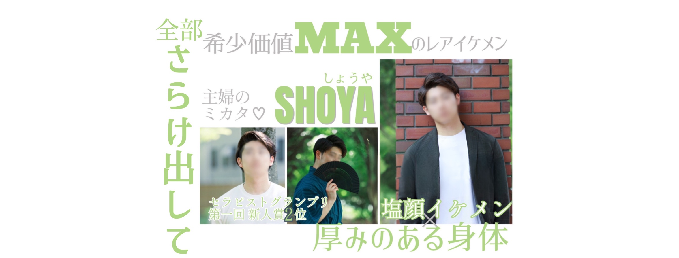 しょうや