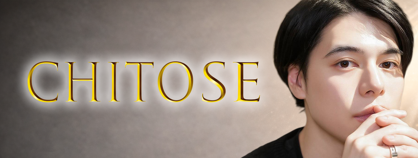 セラピストちとせ