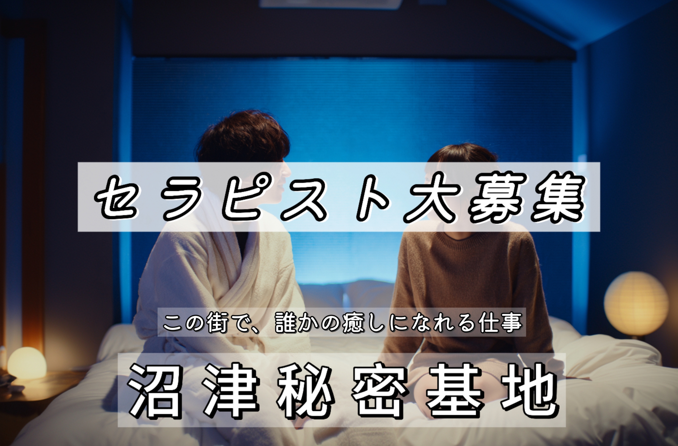 求人情報