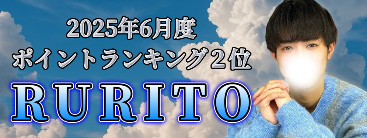 RURITO