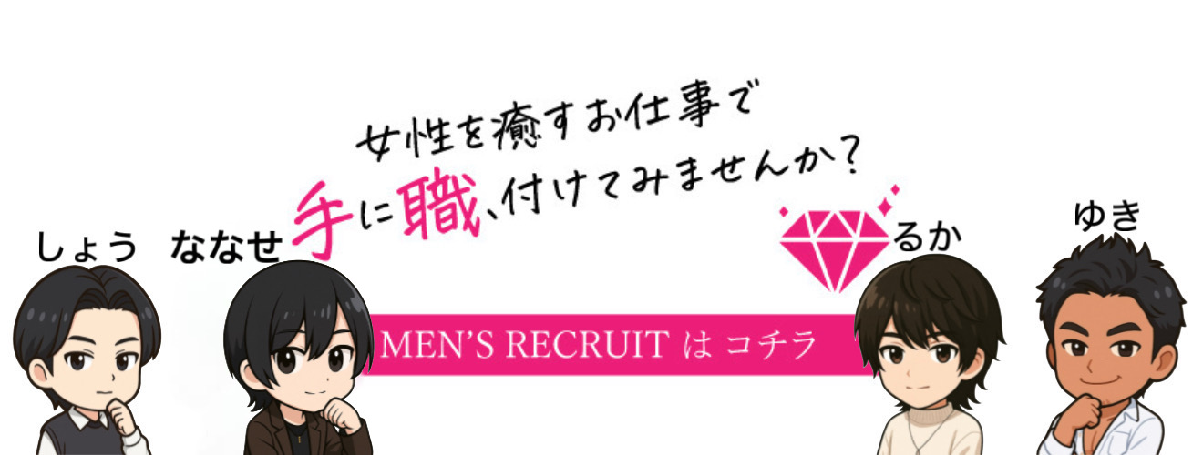 セラピスト募集 セラピスト募集