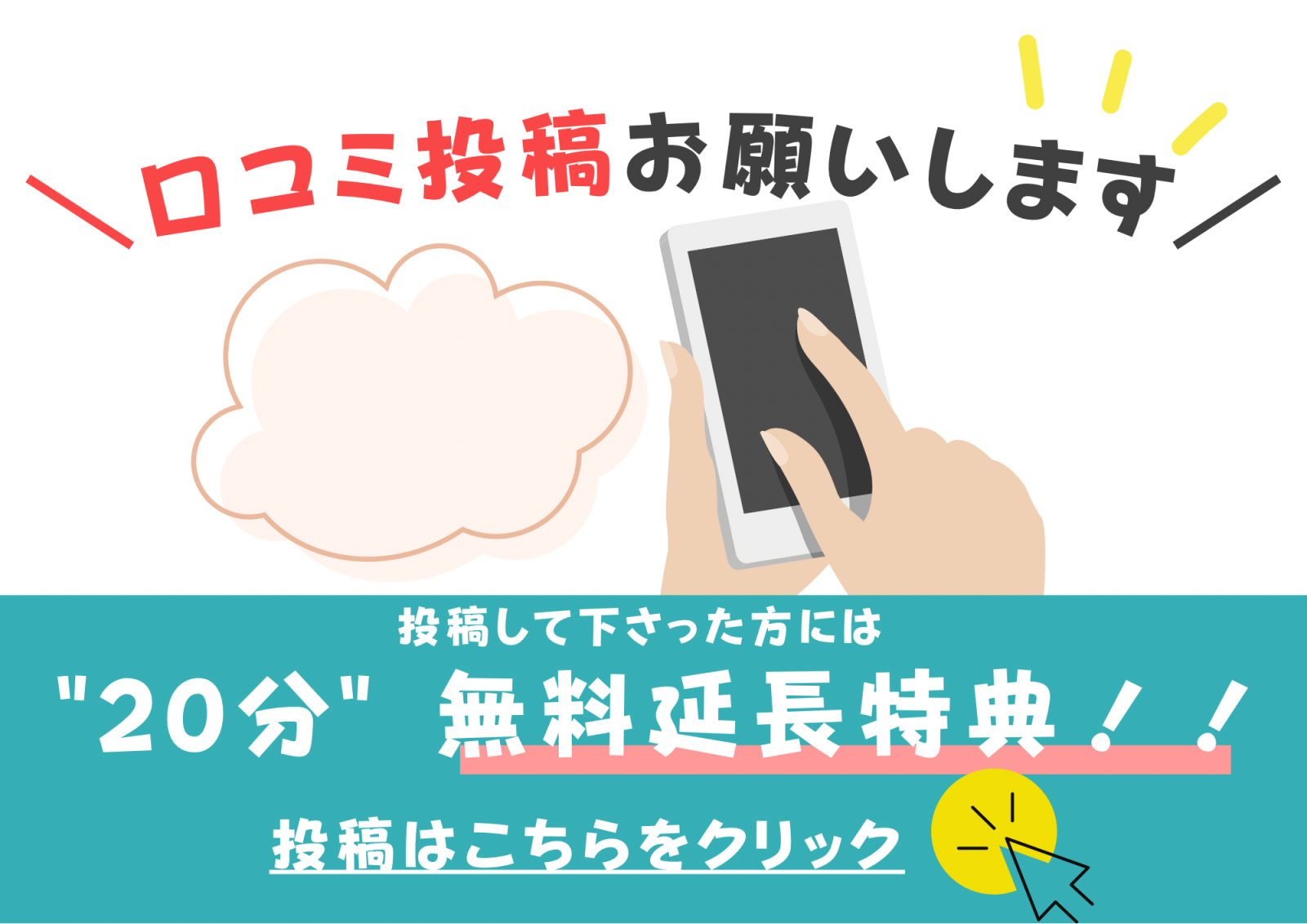 口コミ投稿