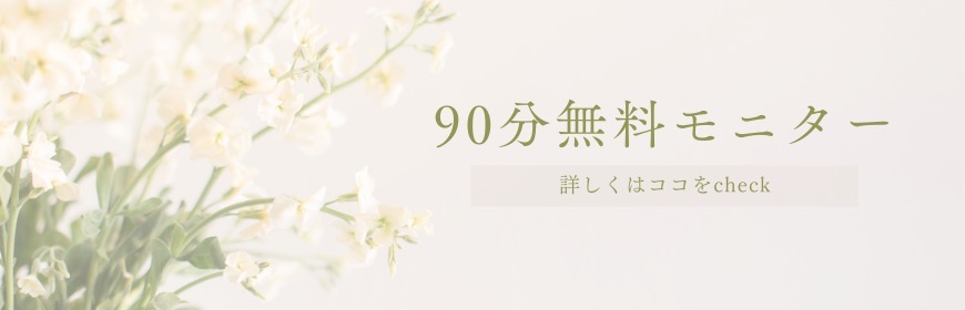 モニター募集