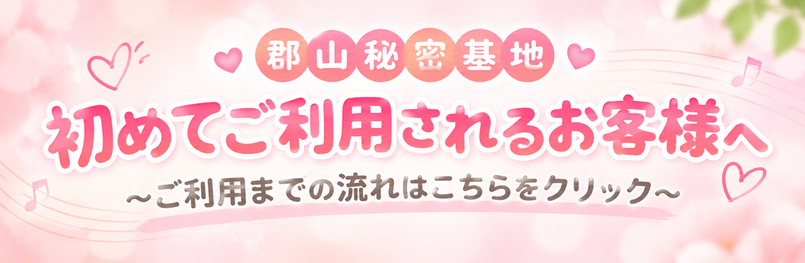 初めての方へ