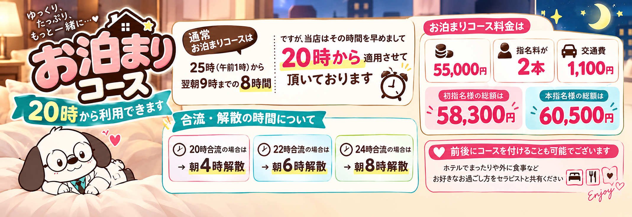 お泊まりコースについて