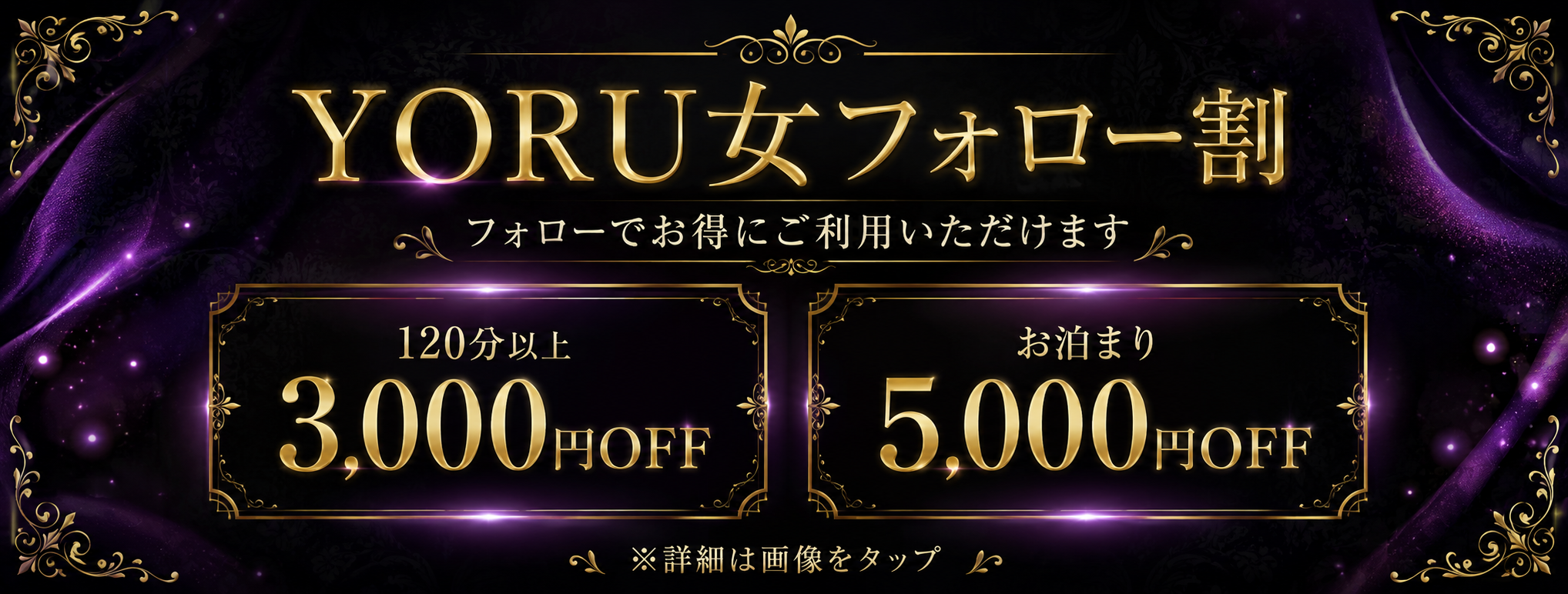 YORU女割りイベント