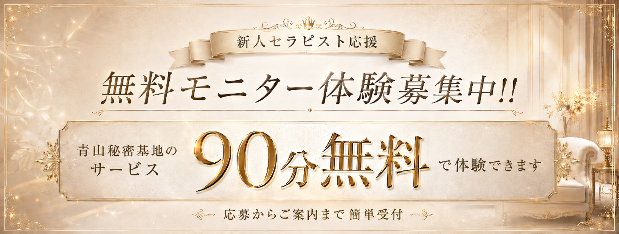 無料モニター募集