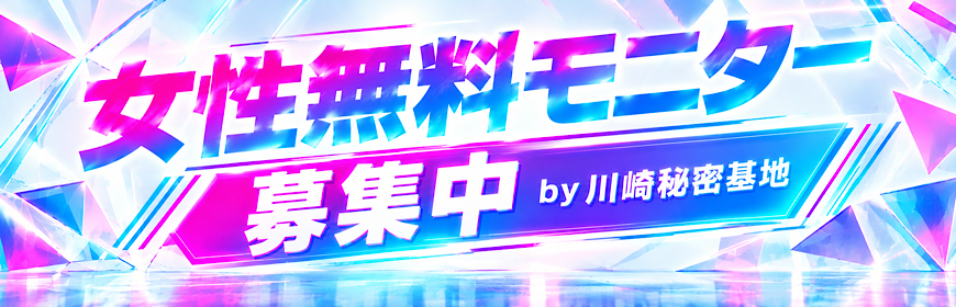 無料モニター