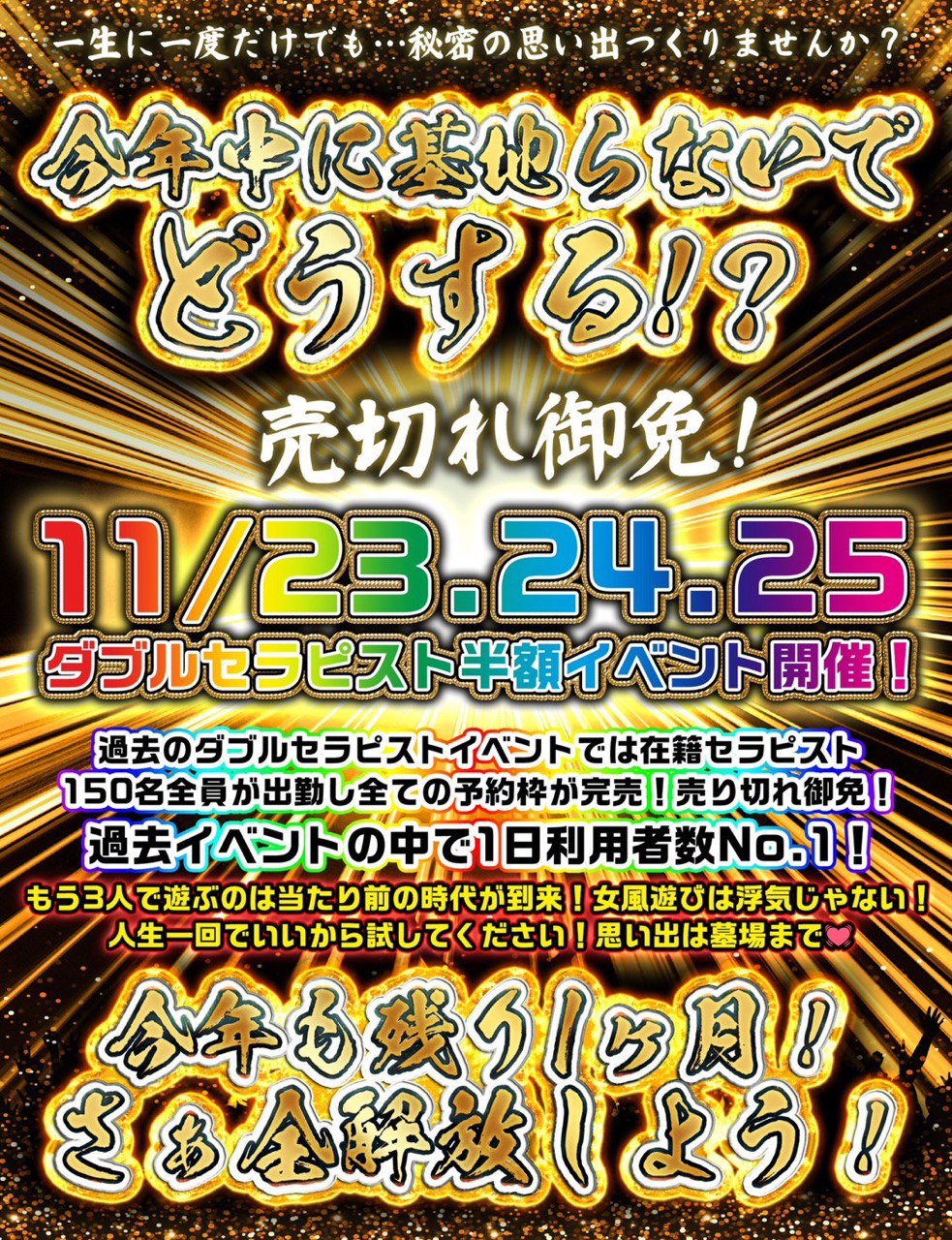 ダブルセラピスト半額イベント11