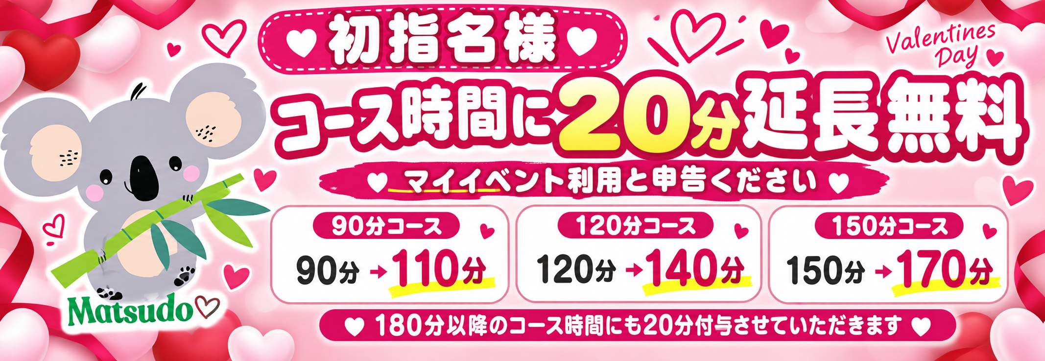 20分延長無料
