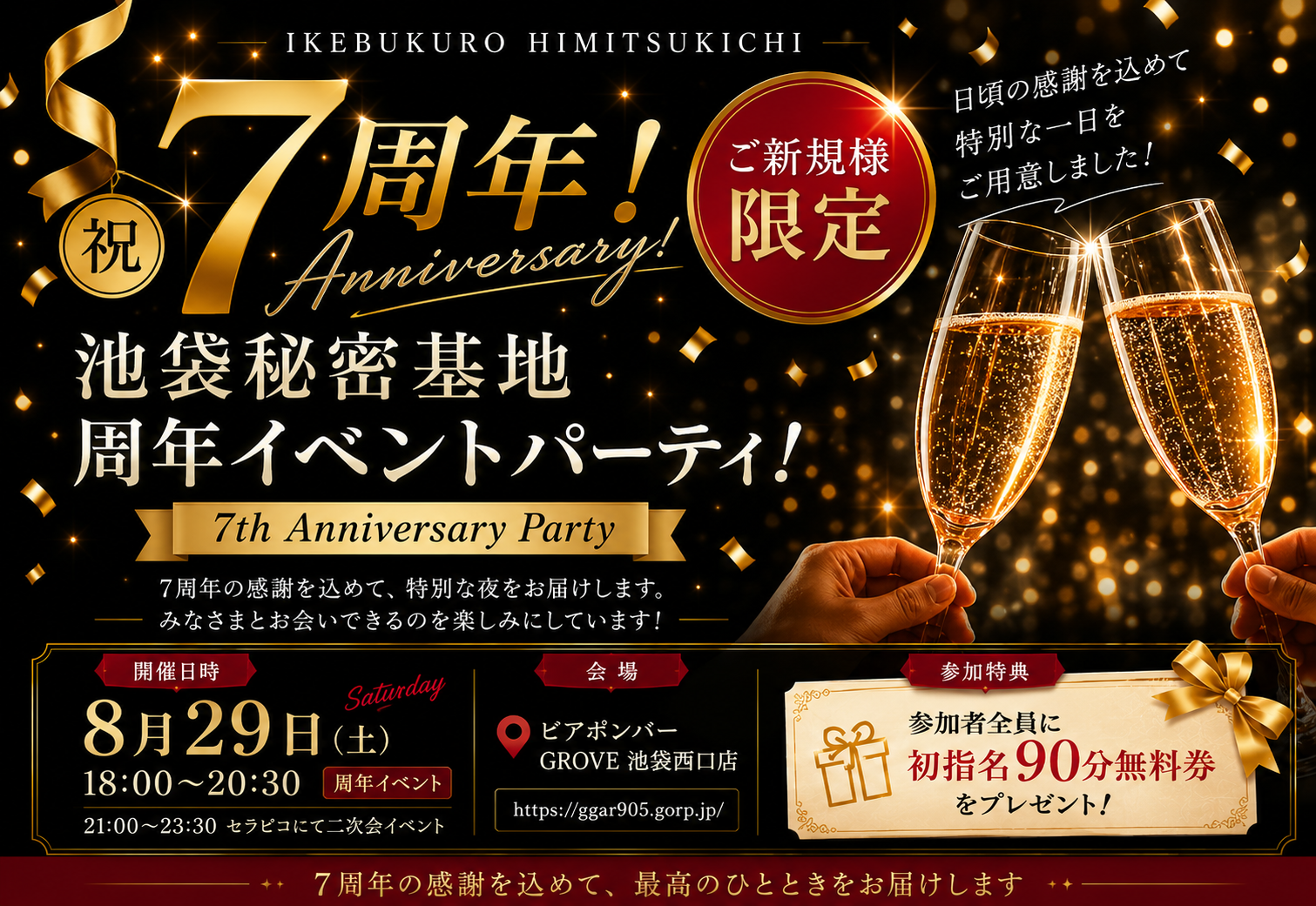 7周年イベント
