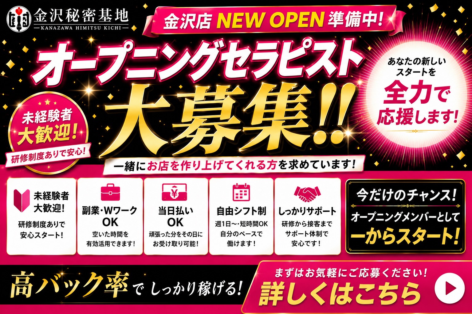 オープニングセラピスト募集