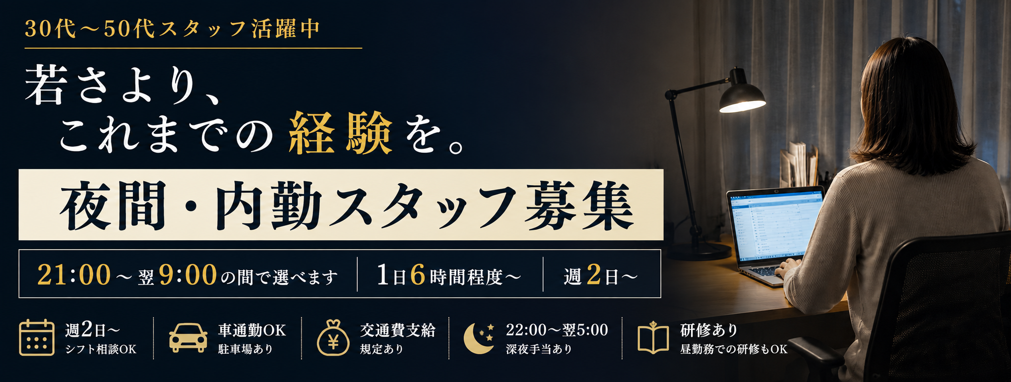 内勤スタッフ募集中