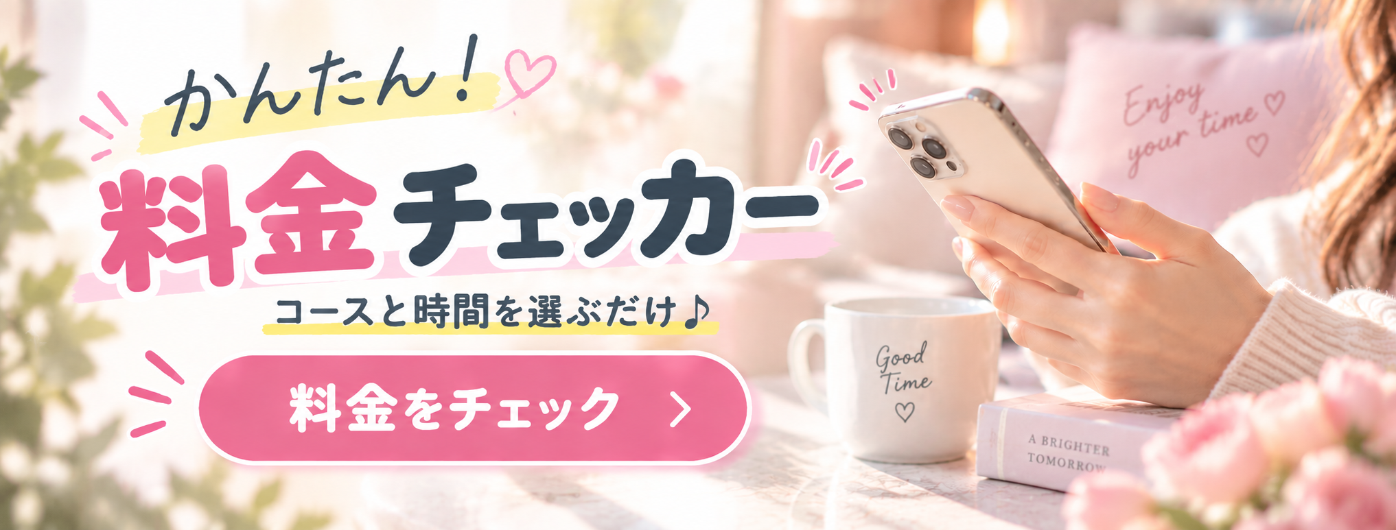 料金シミュレーター