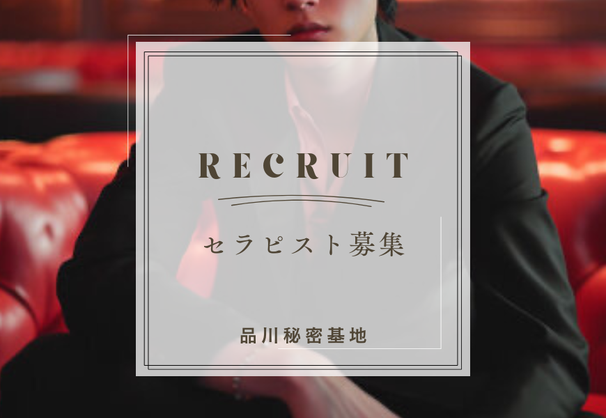 求人募集