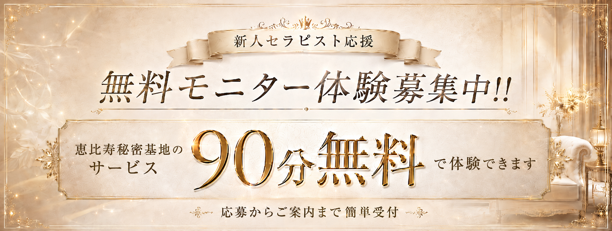 無料モニター募集