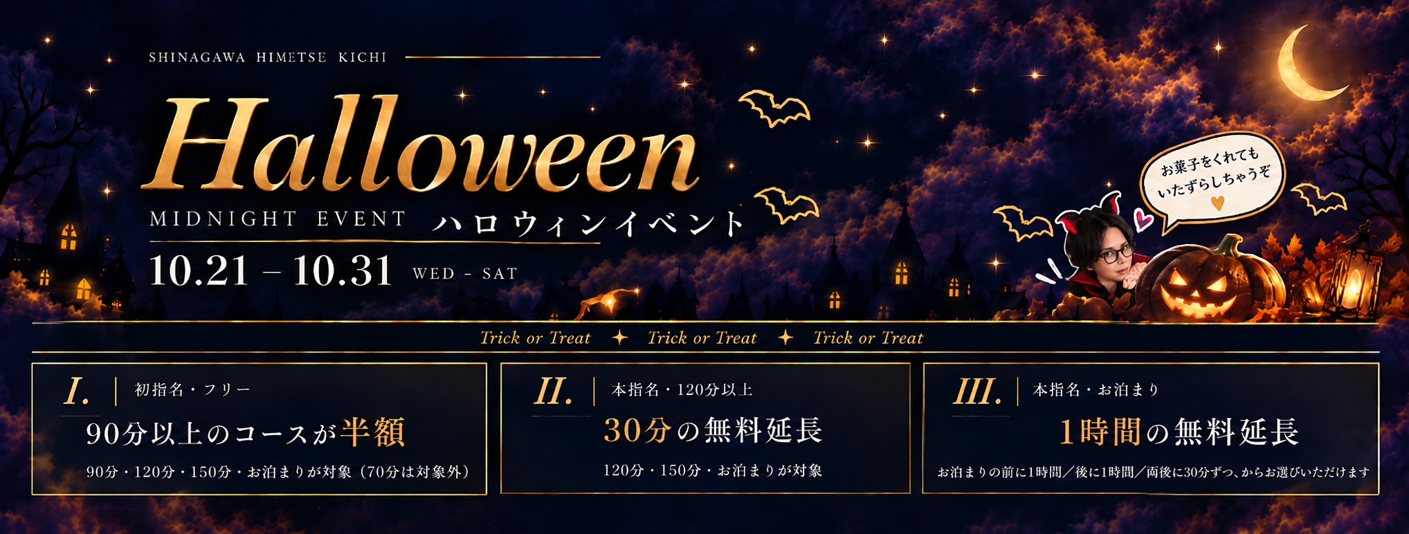 ハロウィンイベント ハロウィンイベント