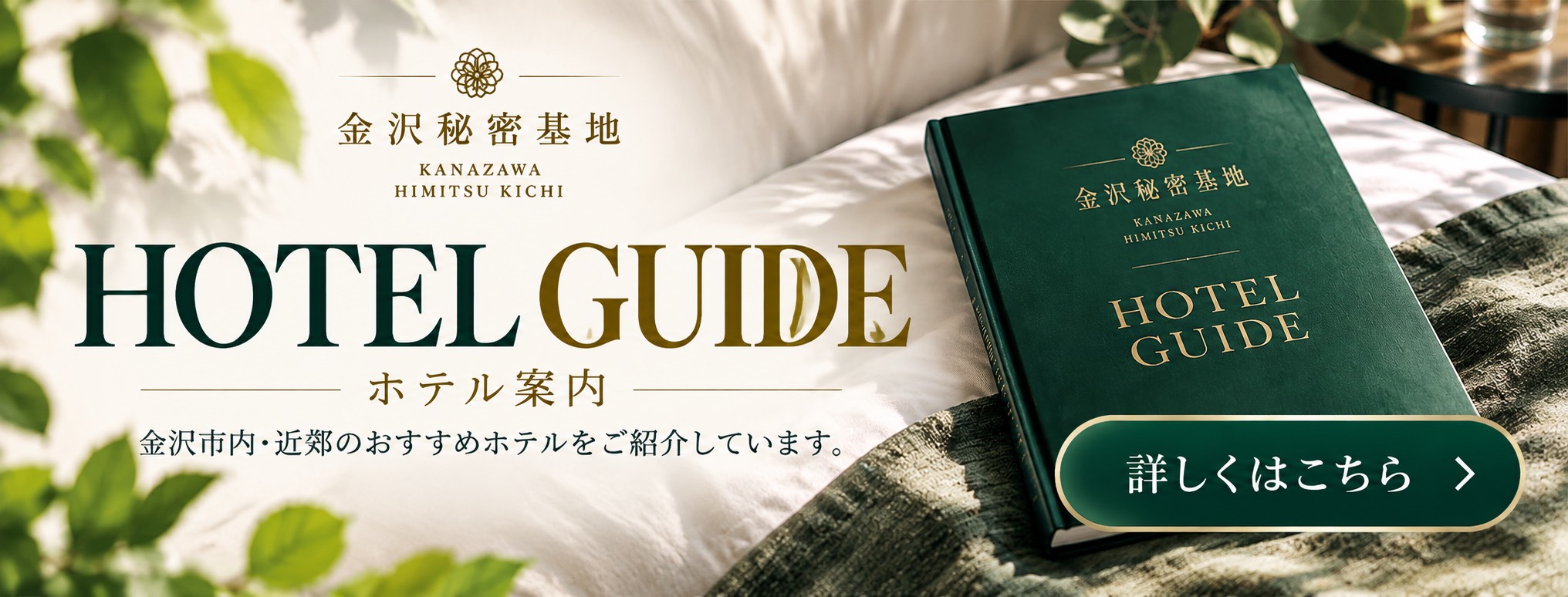 ホテル案内