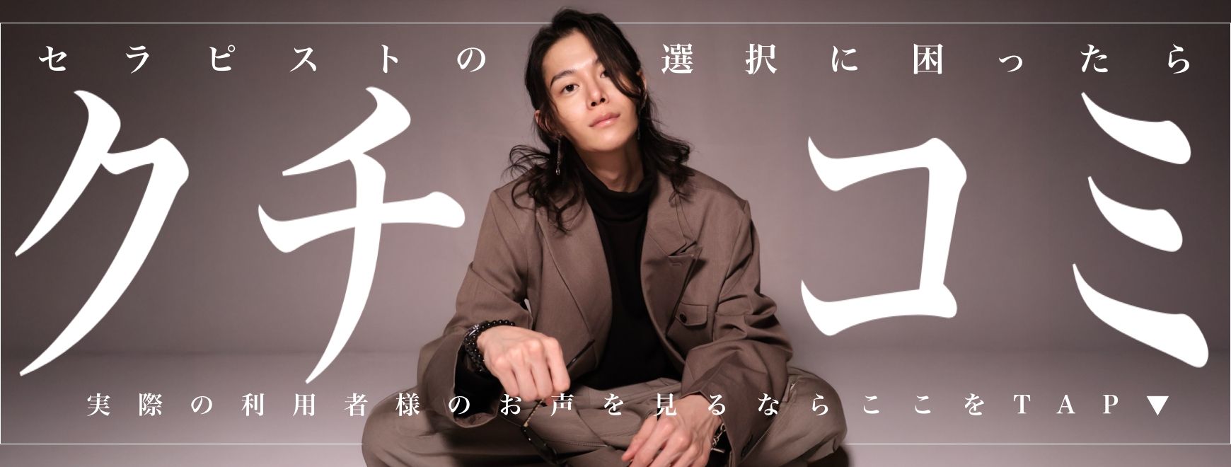 口コミ