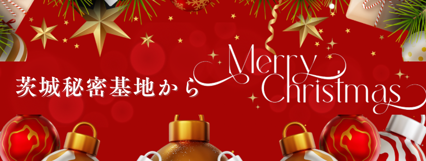 クリスマスイベント2025 クリスマスイベント2025