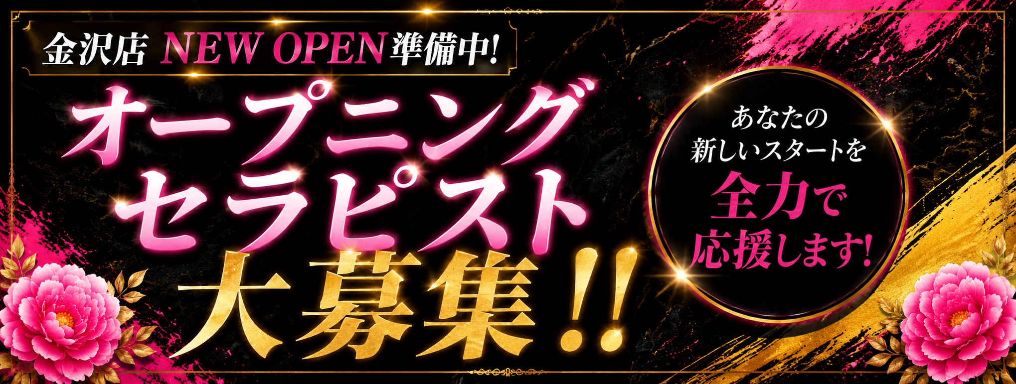 グランドオープン