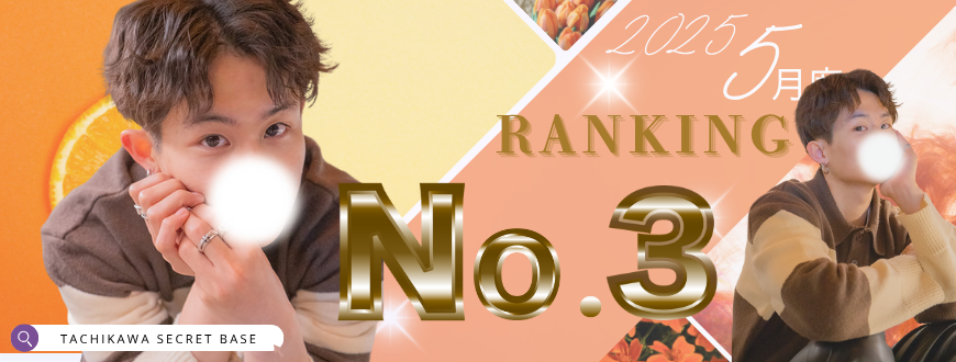 5月ランキング3位