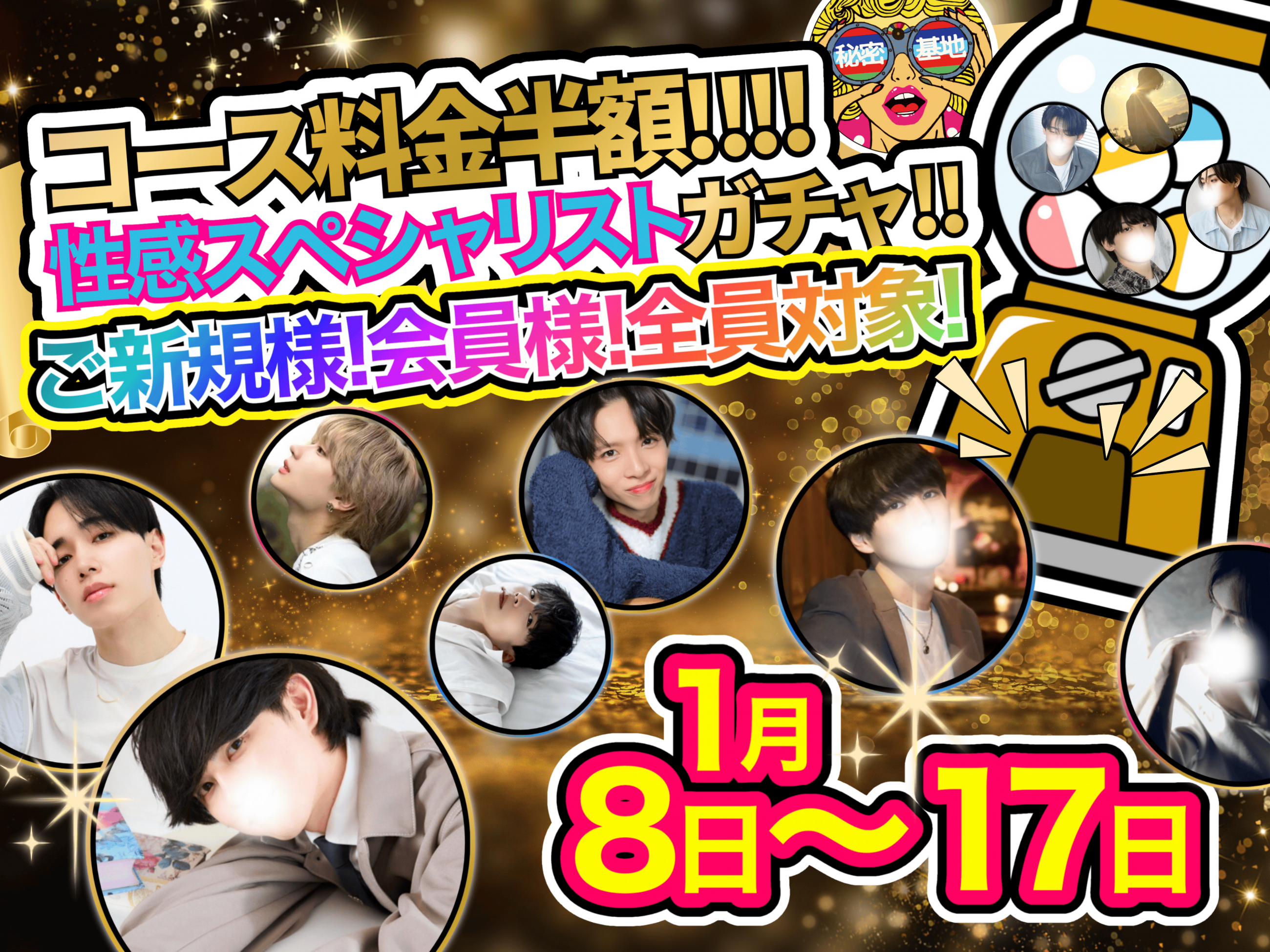 2026スペシャリストガチャ