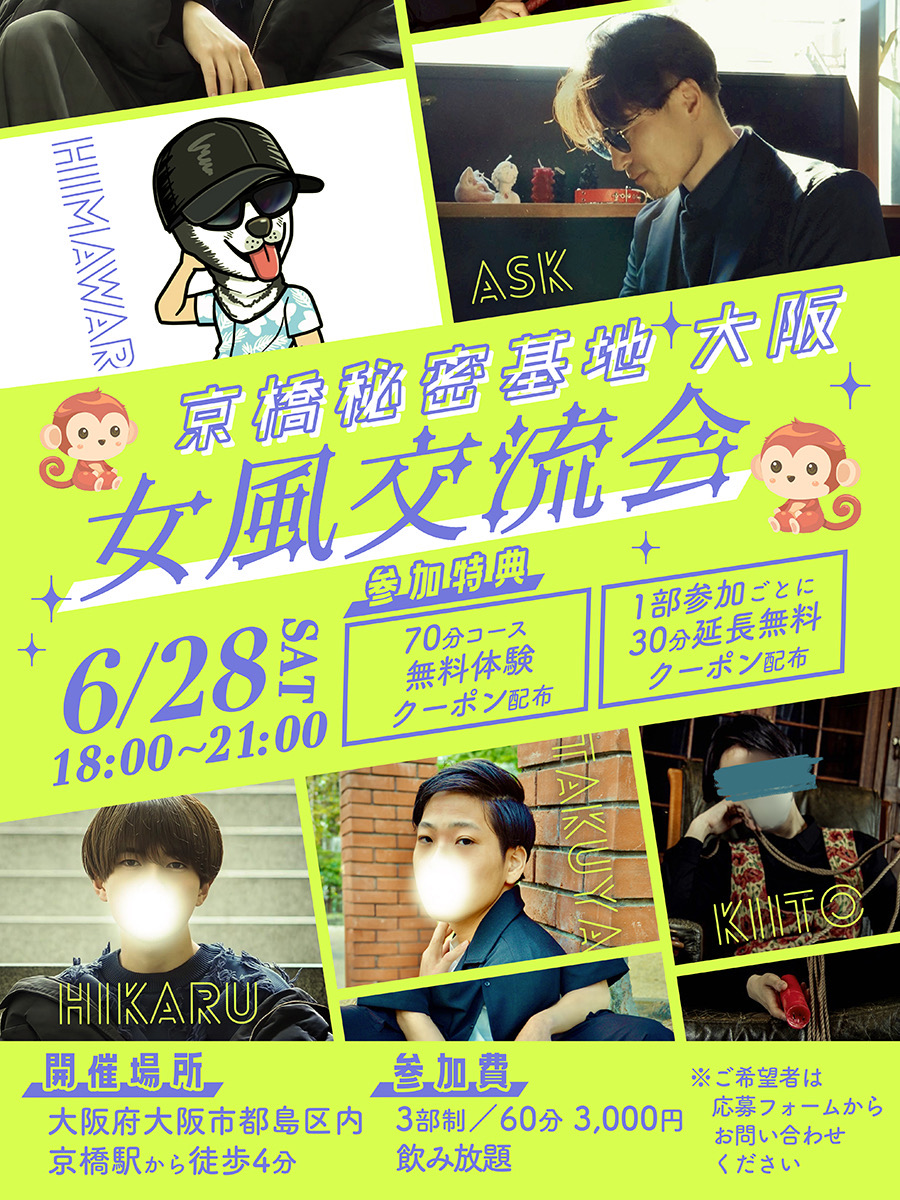 京橋秘密基地　交流会　20250628