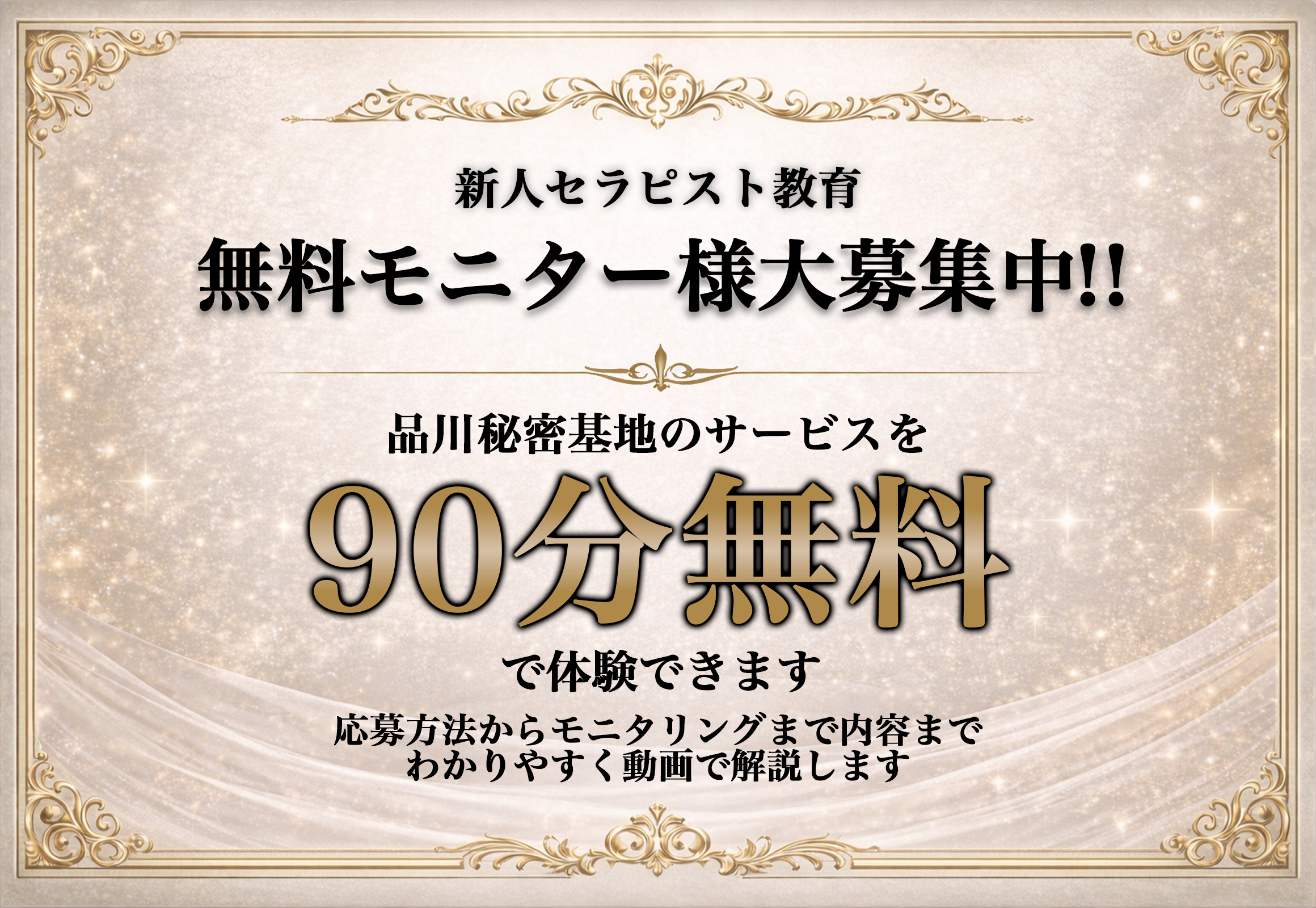 無料モニター募集